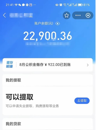 新乡欠了一身债能否提取公积金（欠了贷款可以提取公积金吗）